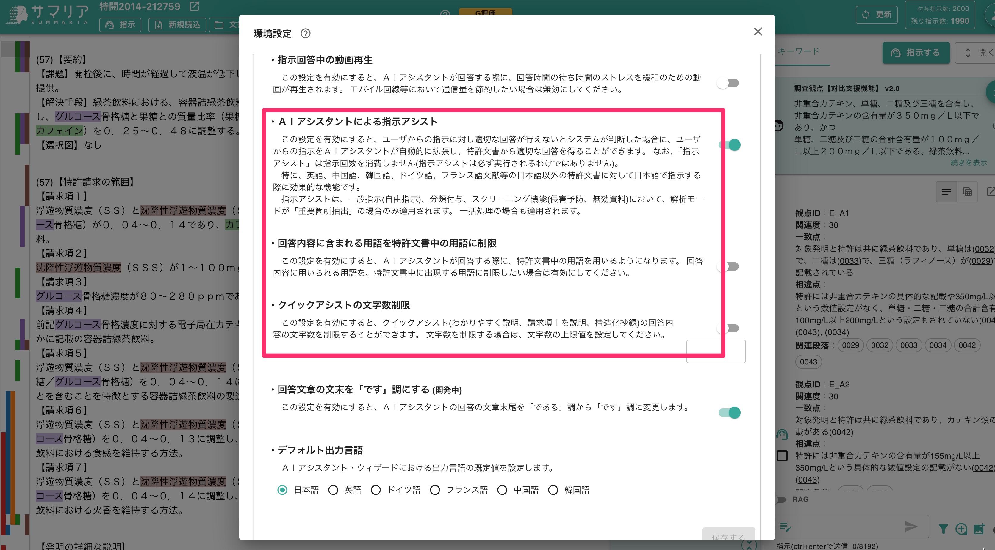 クリックで拡大表示 AIアシスタントによる指示アシストや回答用語の制限